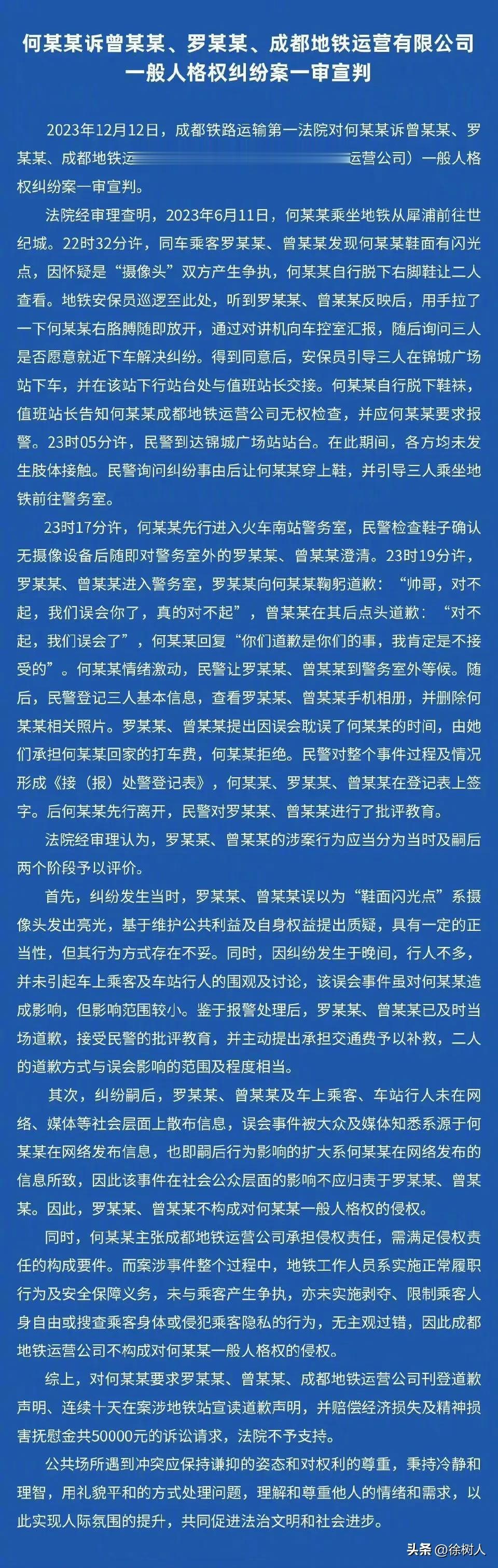 男子地铁被诬陷偷拍案一审宣判！！简单说就是男子败诉了