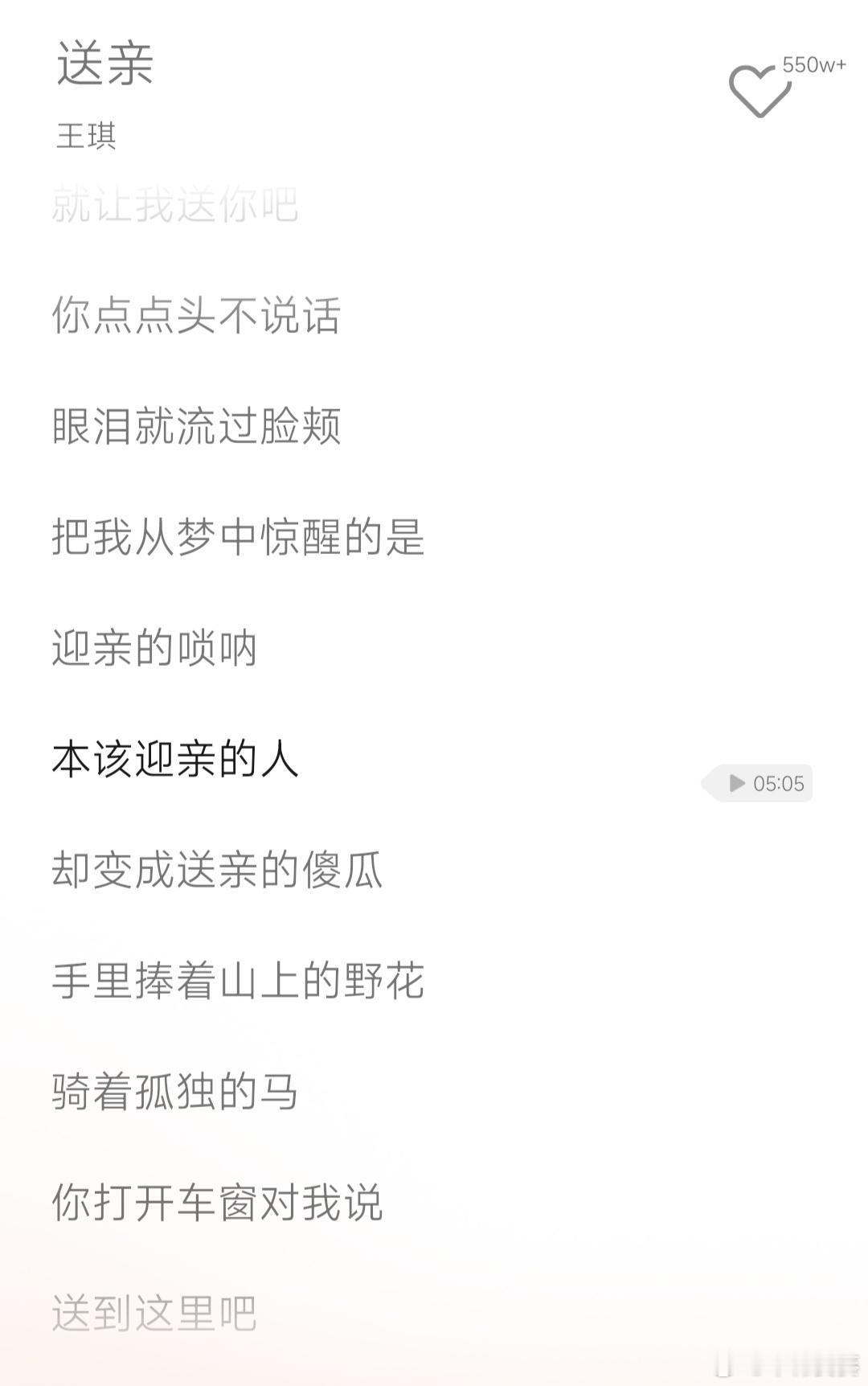 边晒太阳边听歌。我想人们之所以为王琪这首《送亲》动容，大概是因为我们相信故事中的