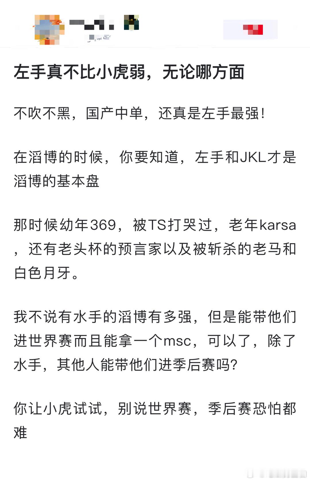网友热议：左手真不比小虎弱，无论哪方面不吹不黑，国产中单，还真是左手最强！在滔搏