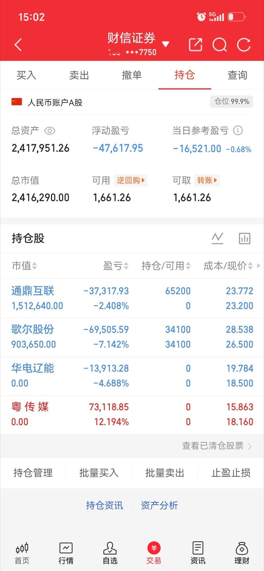 收工啦！等反攻，等花开，坚守，加油！粤传媒002181 华电辽能 600396 