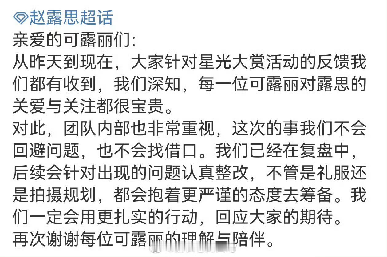 赵露思对接回应关于星光大赏的问题会认真整改！ 