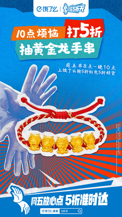 周五周五，敲锣打鼓！绝不允许还有人不知道 #饿了么周五5折天# 大牌美食5折起的