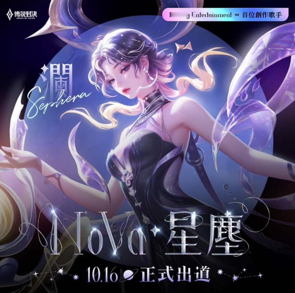 「杨玉环x澜」女团皮在国际服开始预热了 皮肤名【NoVa‧星塵】 10-16出道