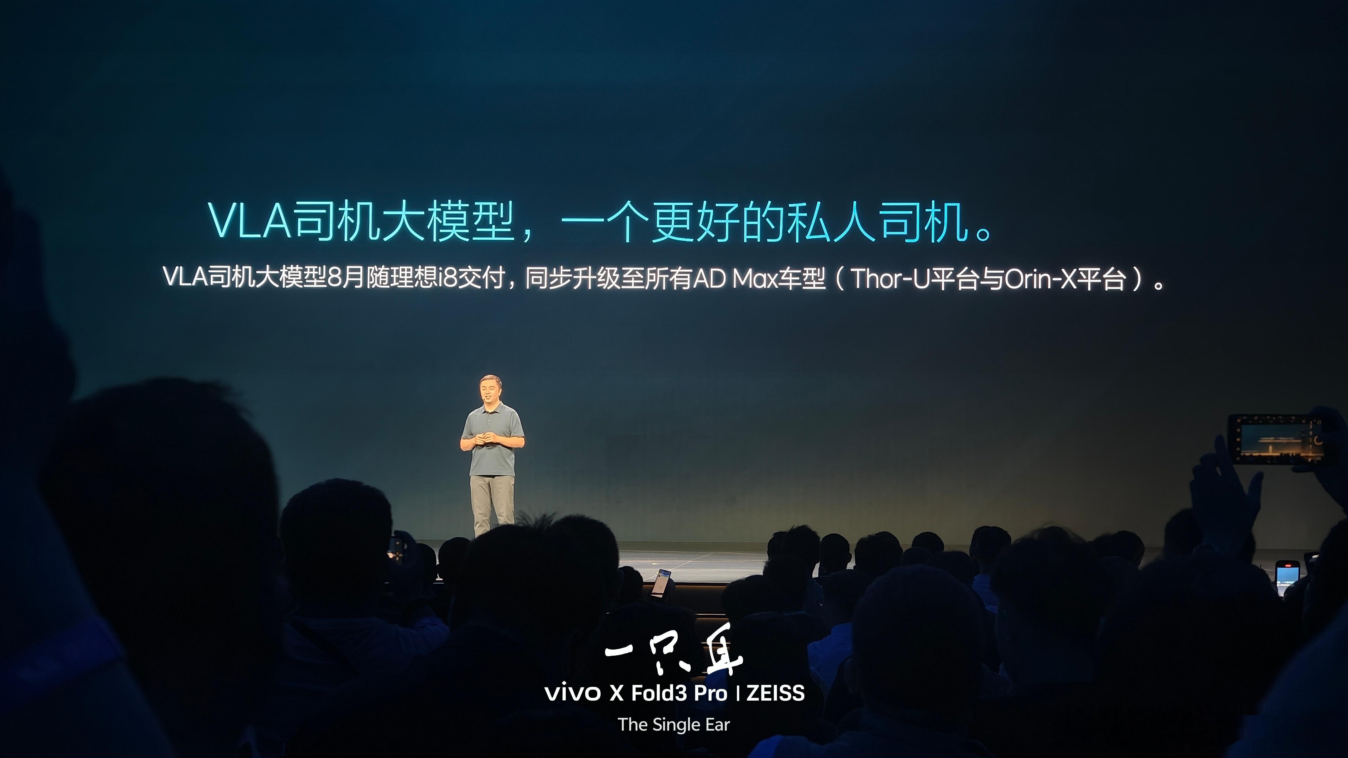 关于理想辅助驾驶的3个牛逼:1、理想i8 8月升级VLA；2、现有AD MAX，