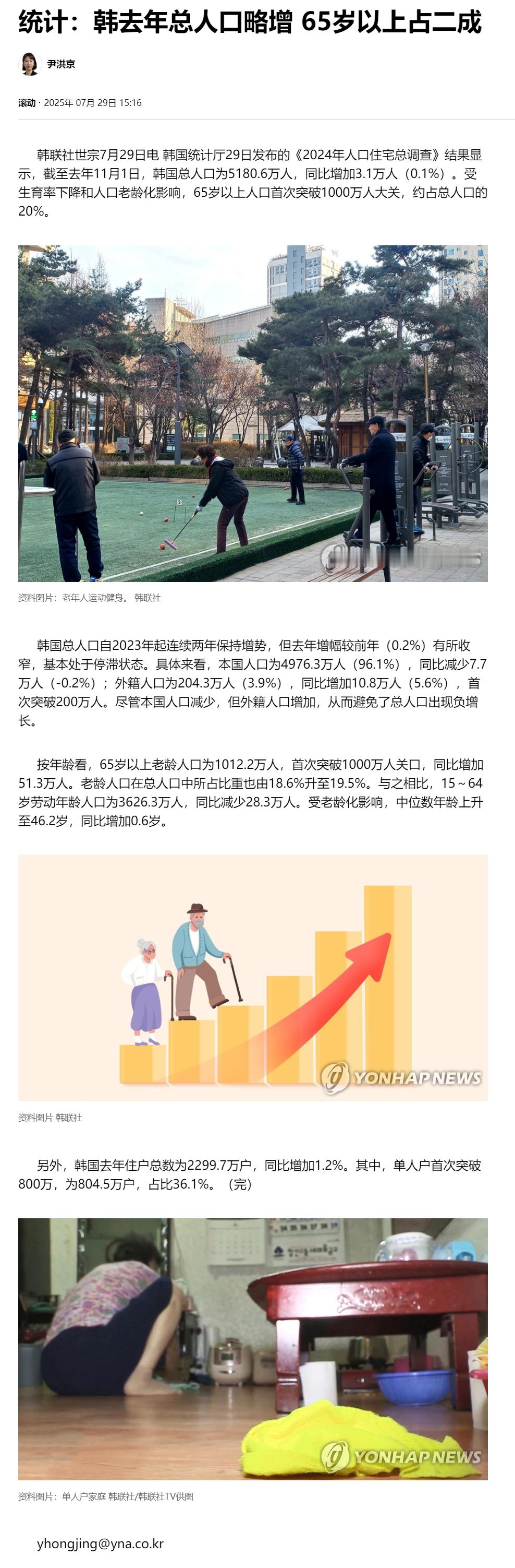 【统计：韩去年总人口略增 65岁以上占二成】（韩联社）海外新鲜事热点现场 韩联社