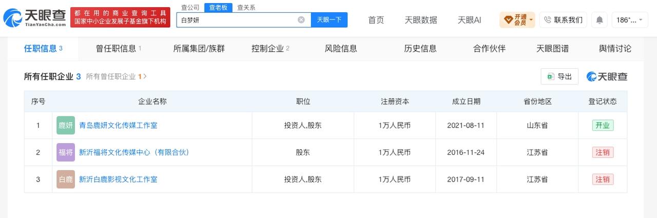 白鹿仍在掉粉
白鹿累计掉粉近300万
白鹿莫离被删戏编剧证实
近日，《莫离》中白
