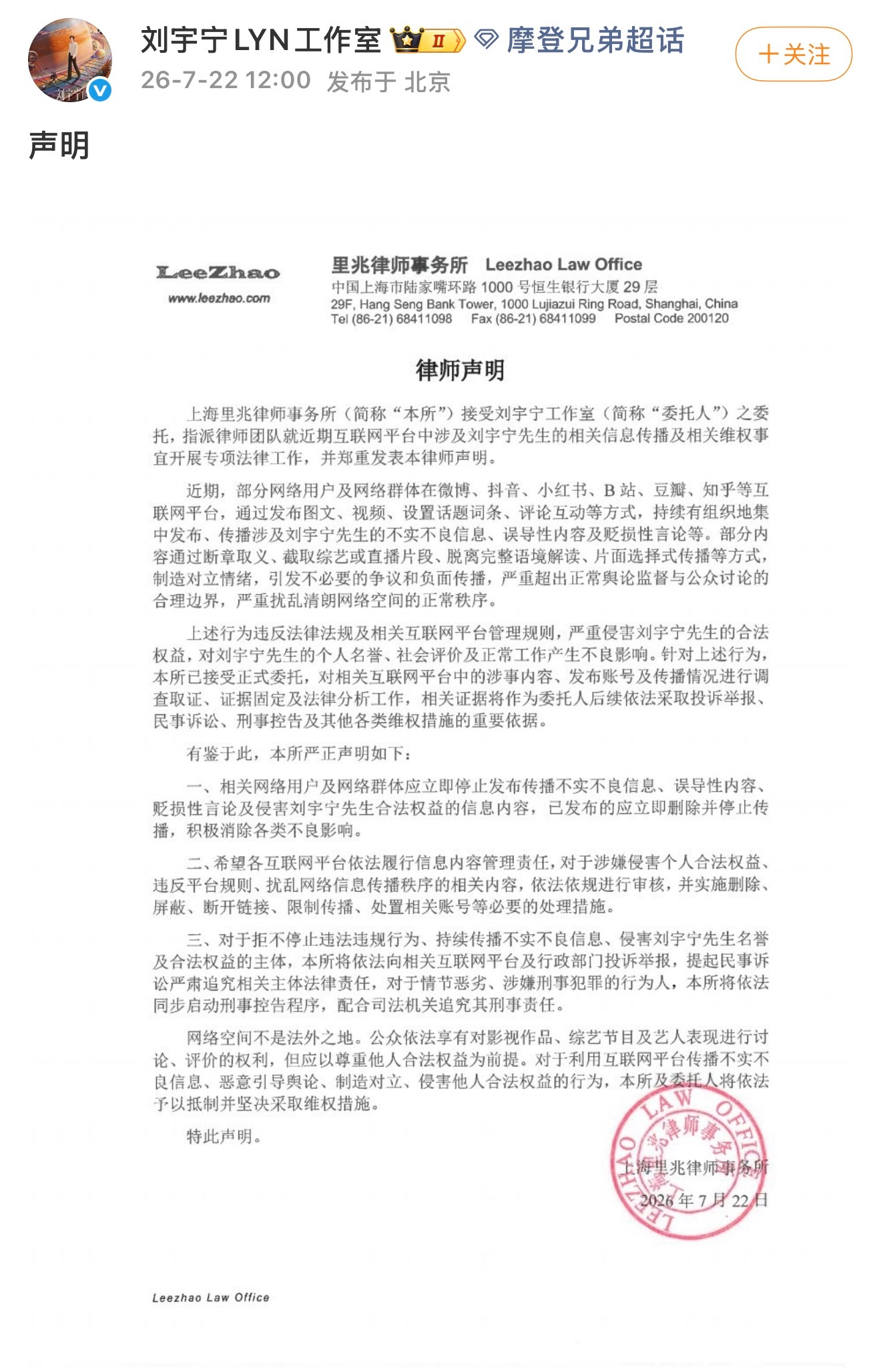 刘宇宁工作室发声明回应刘宇宁工作室发声明维权 刘宇宁工作室针对近日网络关于刘宇宁