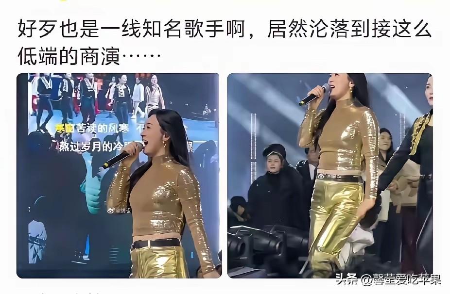 老天呐，曾经的女神居然也接小商演了，看来这样比较赚钱啊！[赞][我想静静][我想