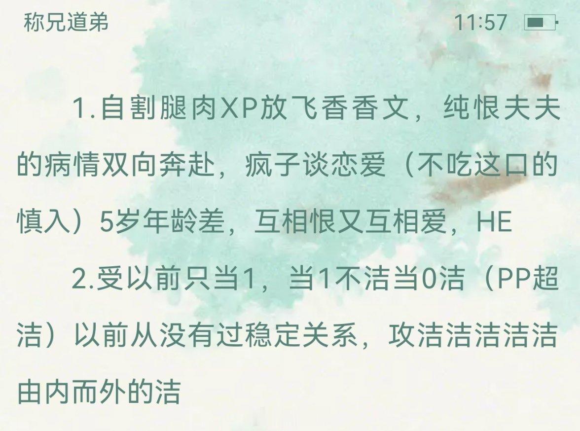 神特么pp洁对作者的排雷看笑了（又戳我笑点了）看简介这个不错，恨海情天的宿敌品鉴