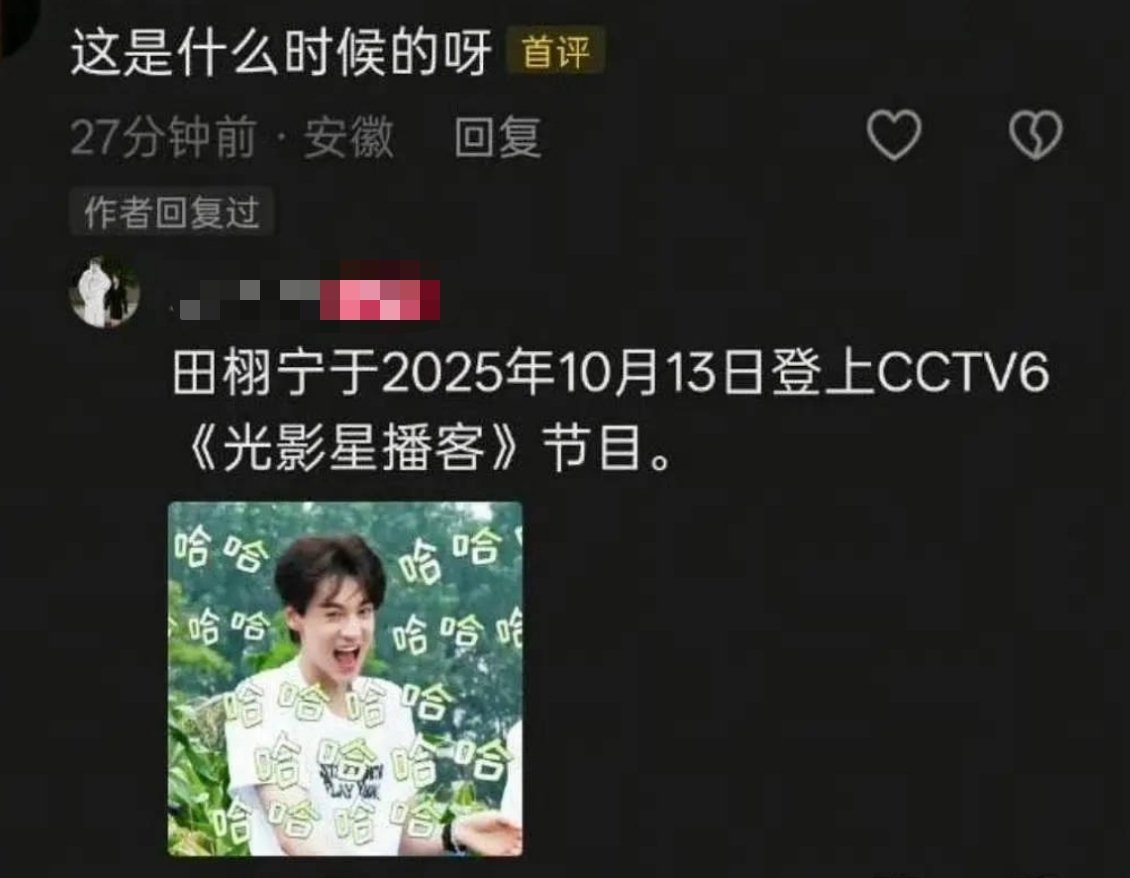 所以是10月13号上的节目？ ​​​