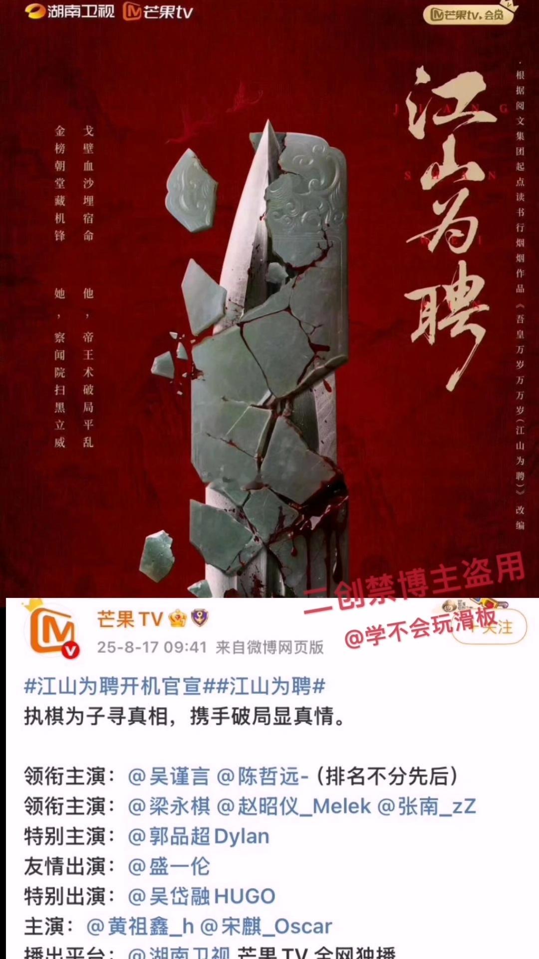 江山为聘今日开机，吴谨言和陈哲远平番出演此剧，现场还发生了一个小插曲，官宣墙上的