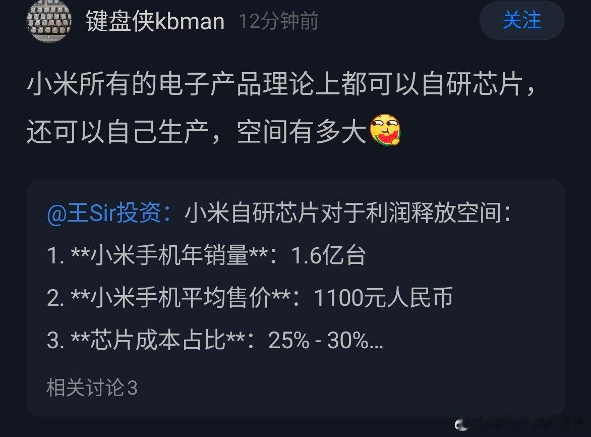 得了吧南京大鱼的芯片咋没全量上小米IoT，就这难度比soc低多了[黑线][黑线]