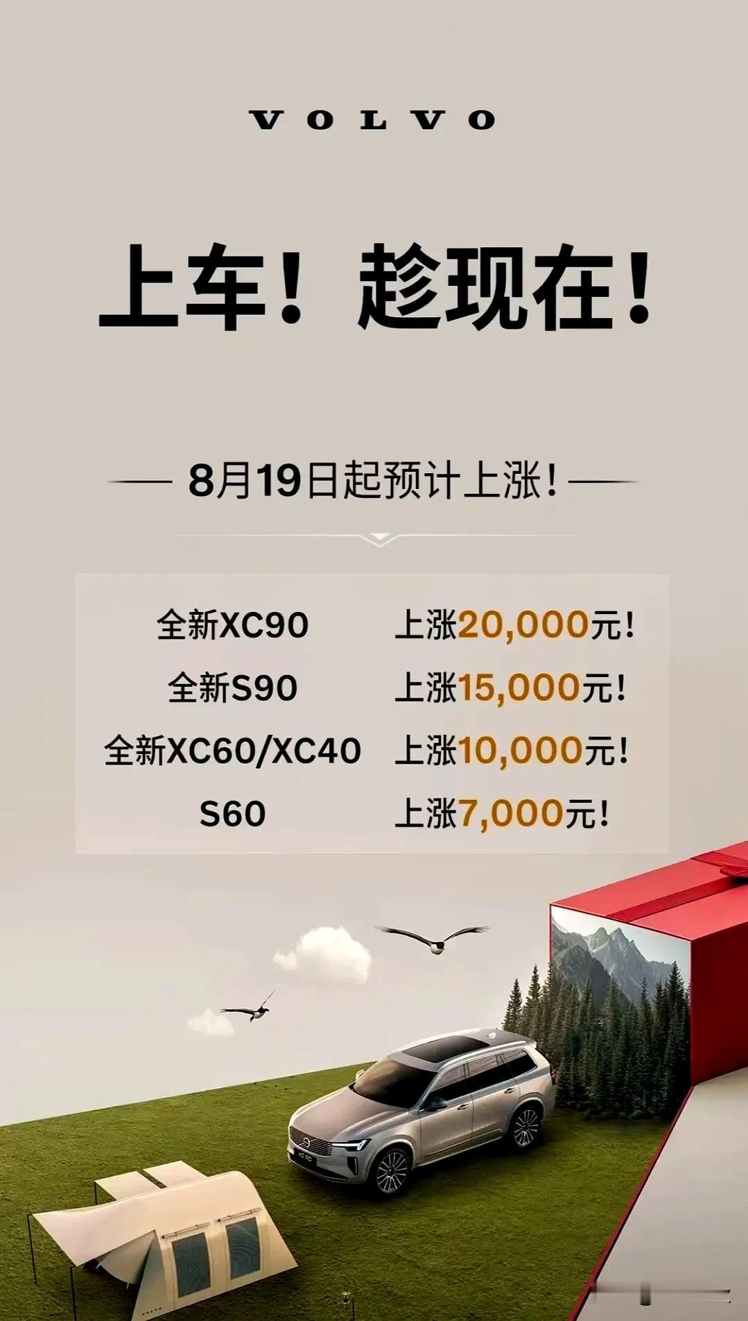 汽车涨价‌并非全行业必然趋势‌，当前呈现显著的‌结构性分化‌：新能源车因成本压力