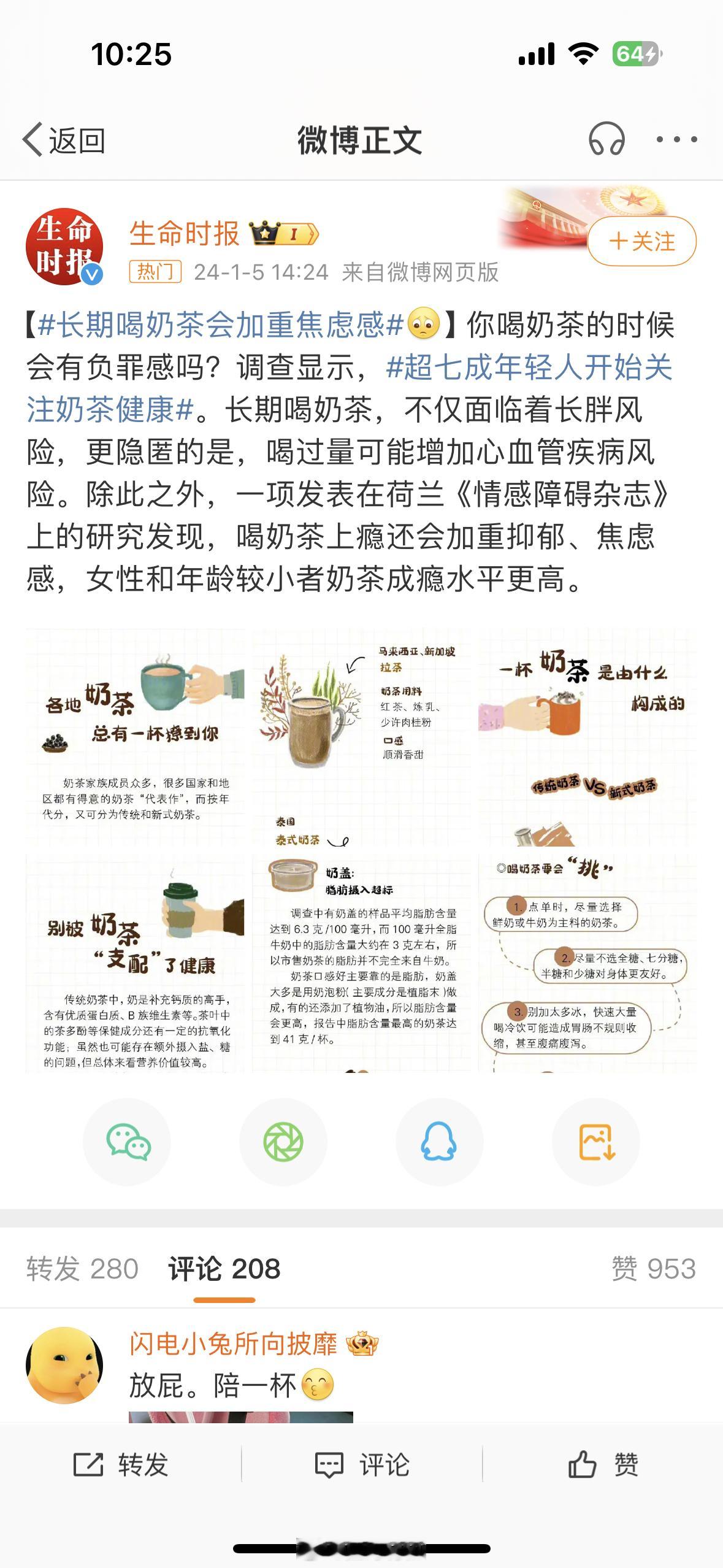 #长期喝奶茶会加重焦虑感# 我们经常强调的一句话就是，相关性≠因果关系。这个是清