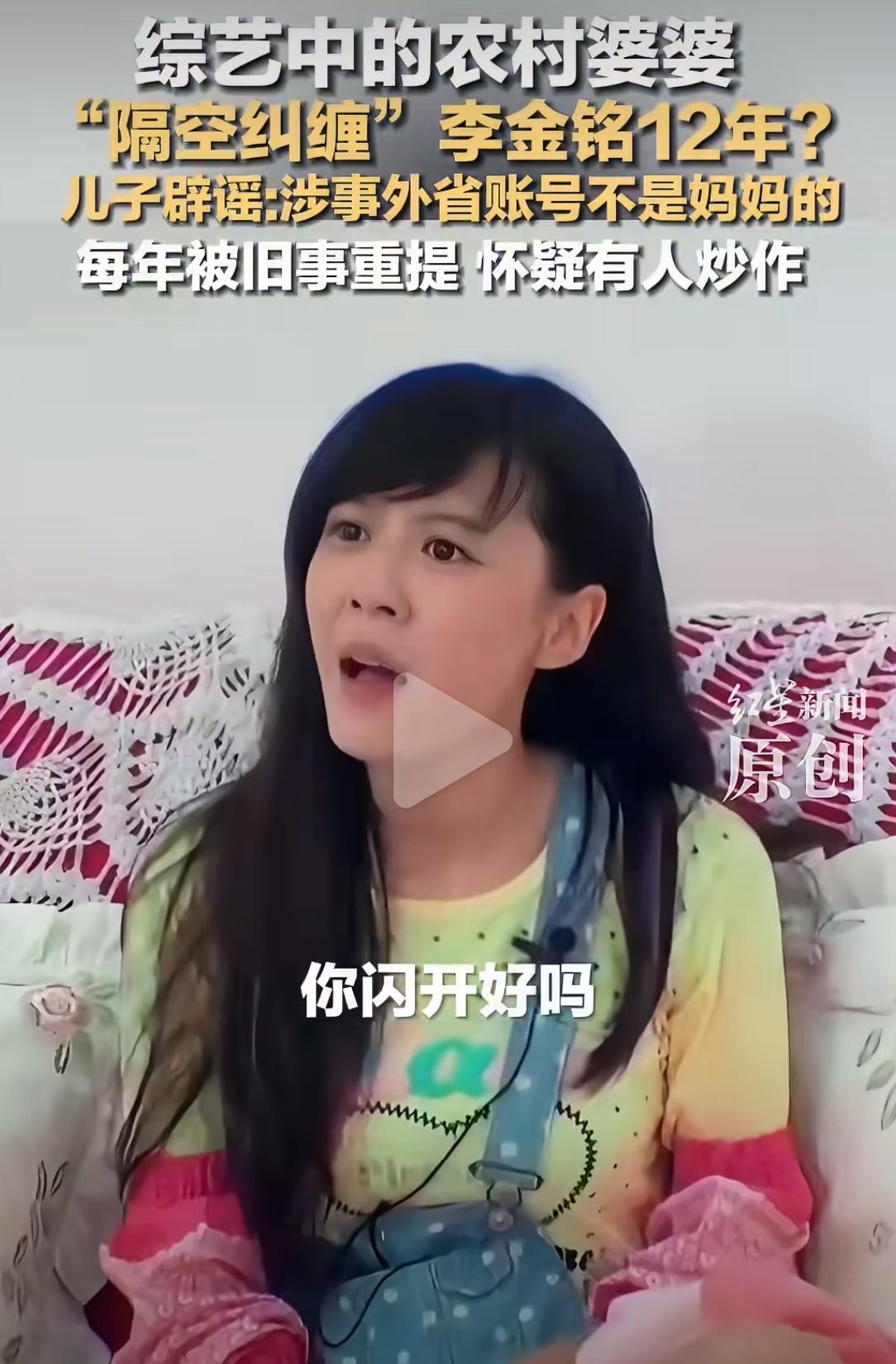 儿子出来辟谣：妈妈抖音早就注销了，近期发“想念李金铭”的账号IP在陕西，而妈妈一