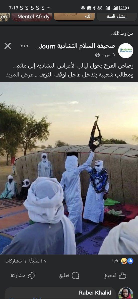 枪声将乍得的婚礼之夜变成了哀悼之夜……民众强烈要求立即采取紧急措施制止流血冲突…