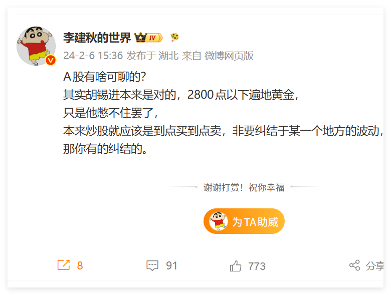 这是当年评胡锡进炒股那事。这东西就是和人的本能作对。牛市天天出股神，熊市天天唱衰