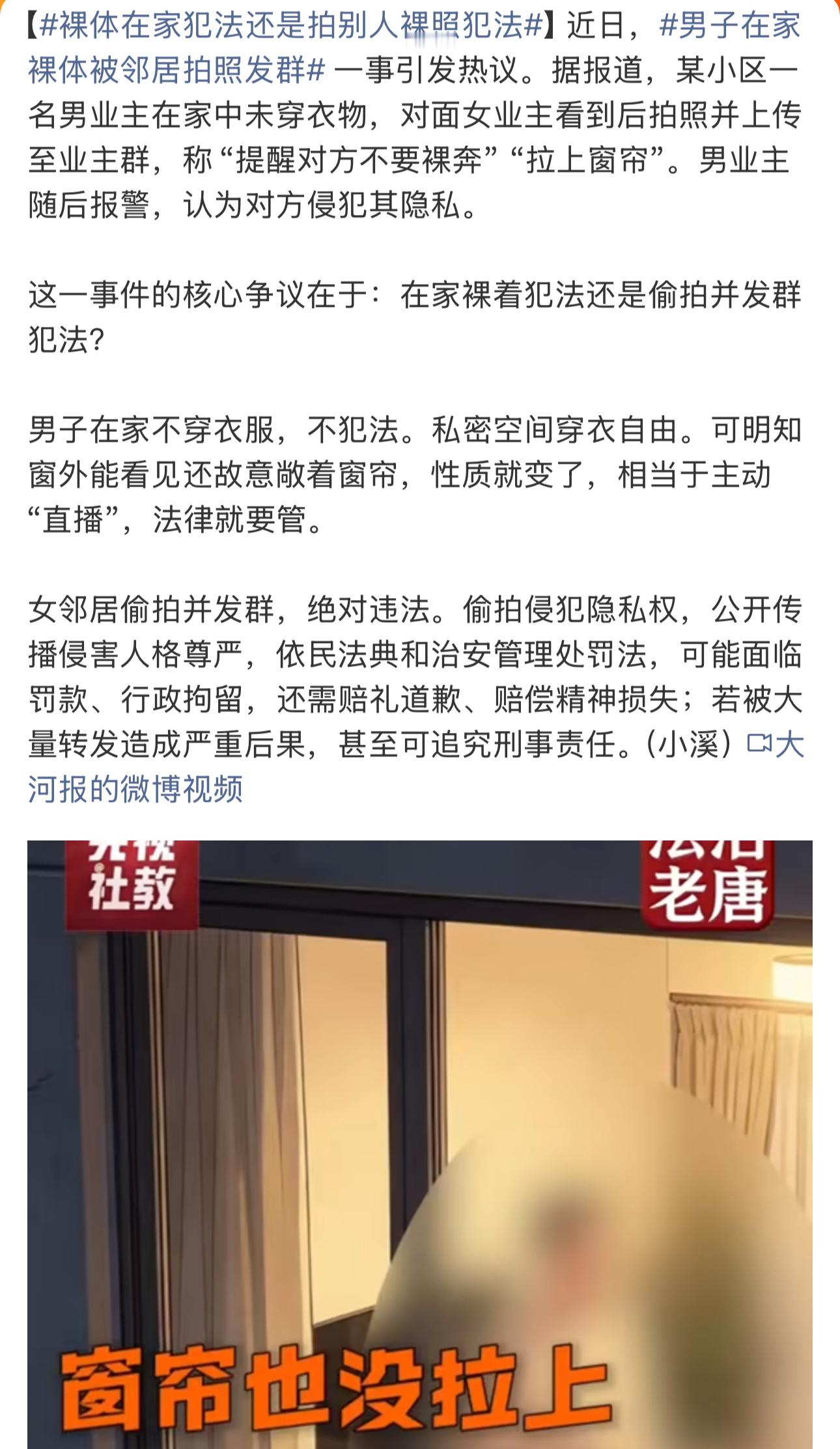 问一下，认为偷拍并发群是犯法，应该是所有人的共识吧？不应该有人会认为裸体在家是违