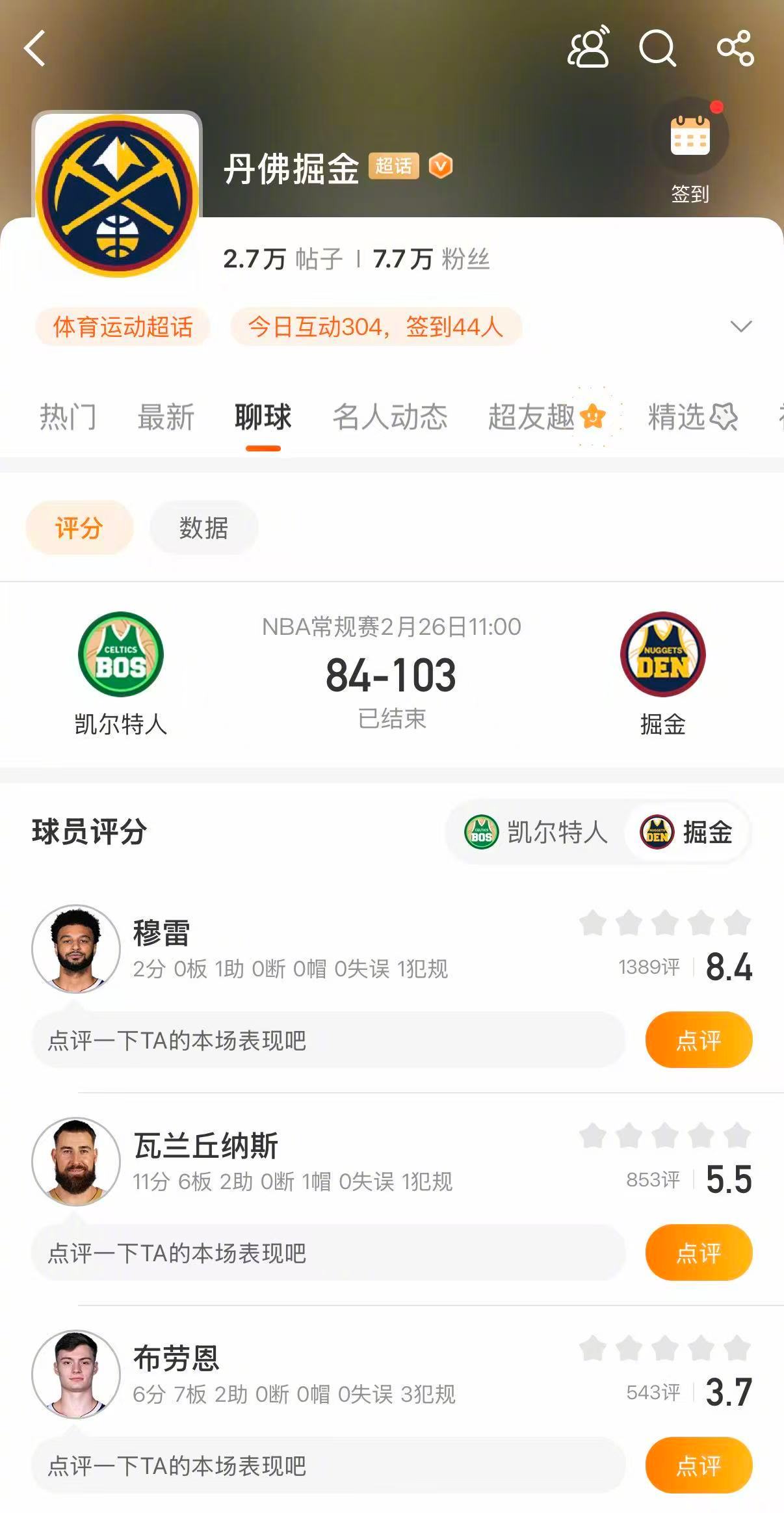 掘金战胜凯尔特人 掘金103-84战胜凯尔特人。穆雷伤退，约基奇30分12篮板6