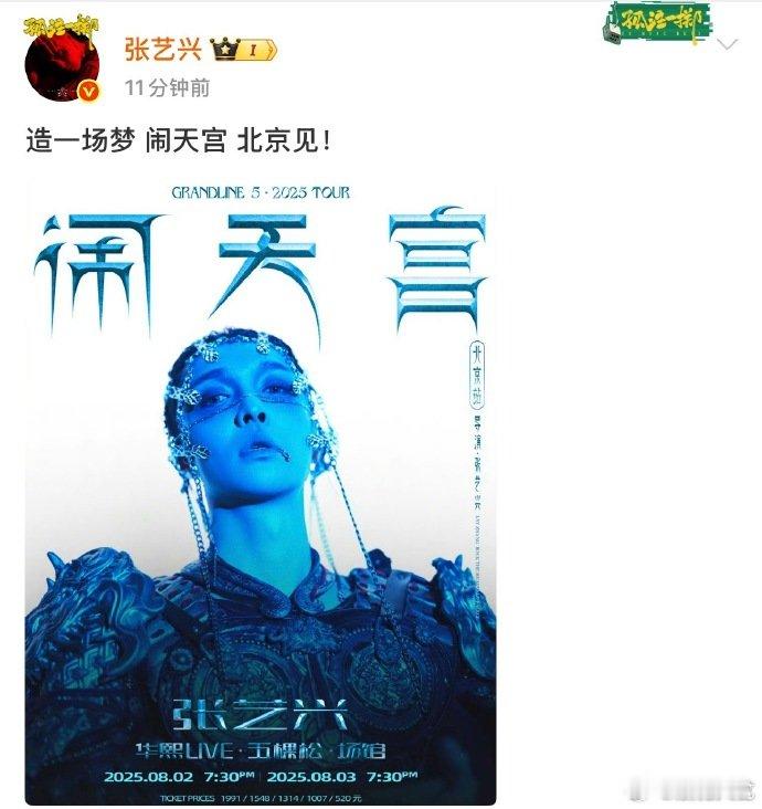 闹天宫导演张艺兴张艺兴闹天宫造型 闹天宫导演张艺兴，怪不得连海报都这么美 ​​​