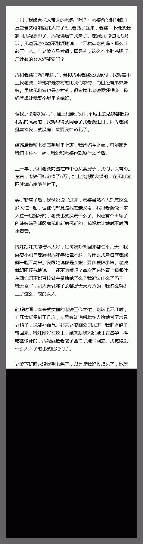 “妈，我娘家托人带来的老鸽子呢？”老婆前段时间低血压晕倒丈母娘就托人带了6只老鸽