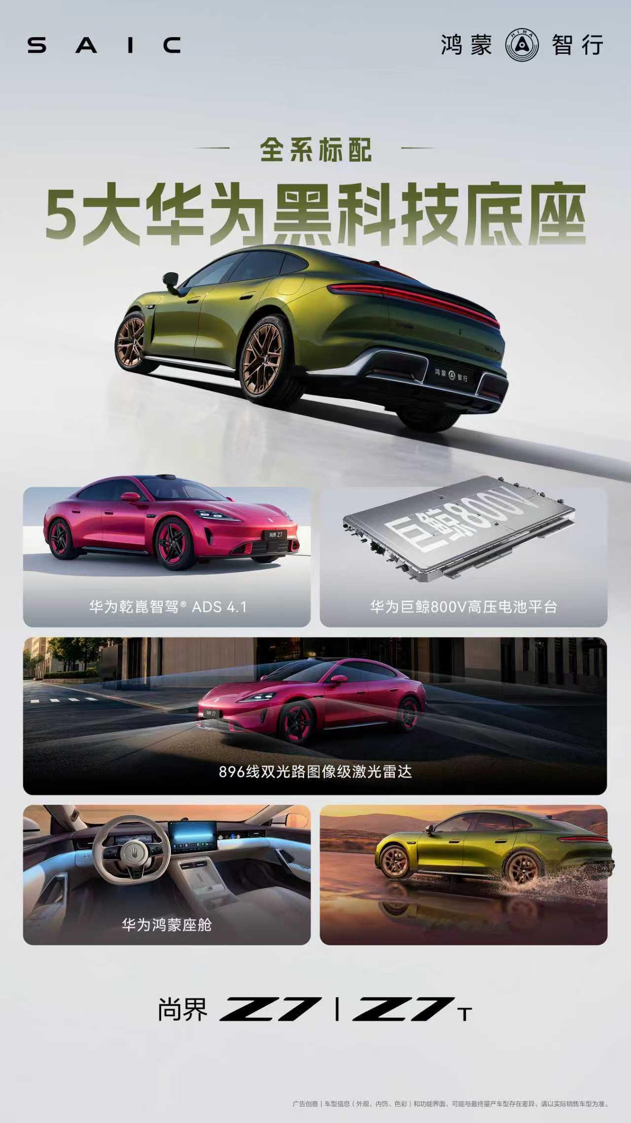 尚界Z7展车陆续进驻百家门店 7万+用户抢先锁定！尚界Z7口碑口碑爆棚。展车全面