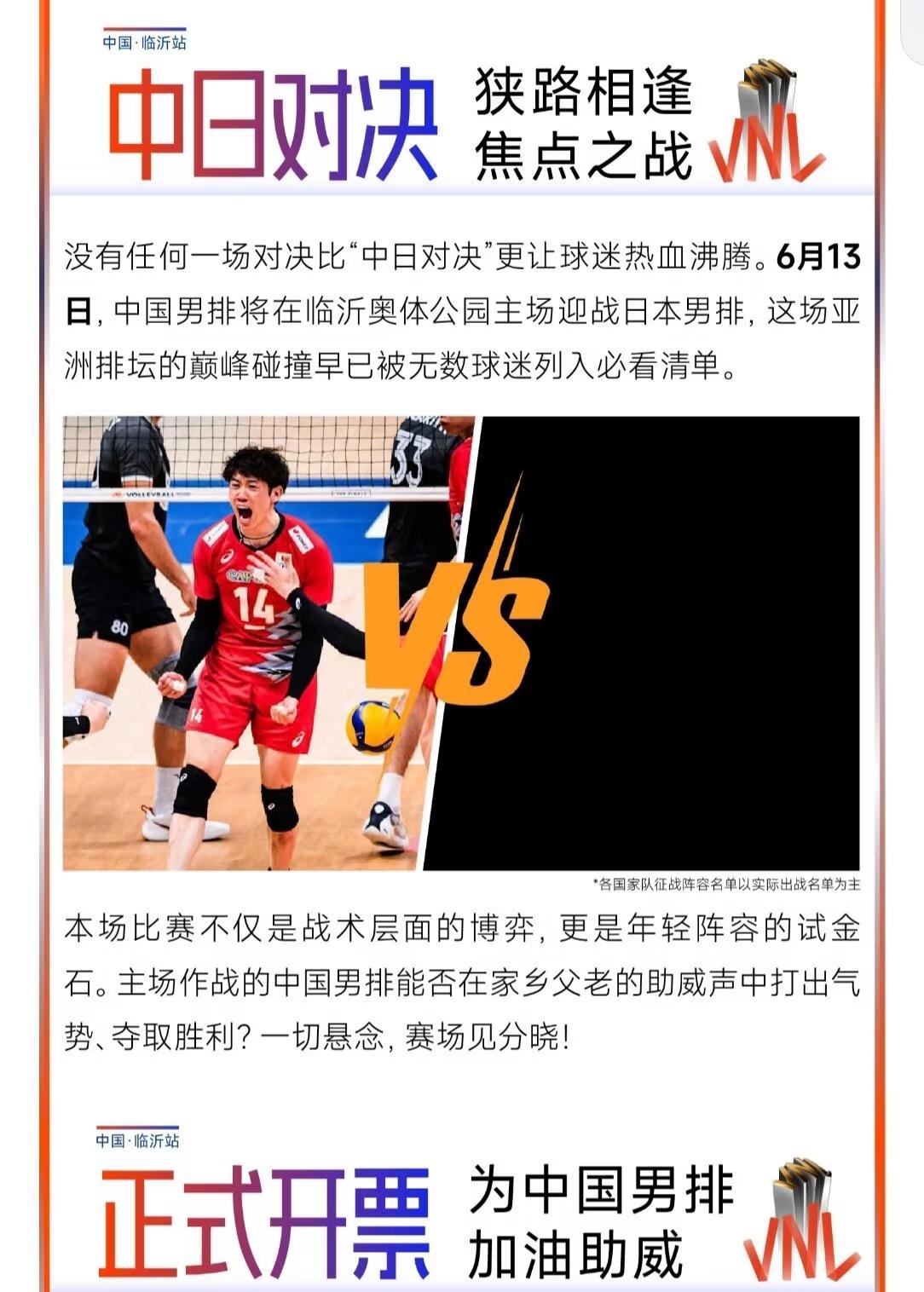 世界男排联赛中国VS日本！
2026年世界男排联赛在临沂开赛
6只世界顶级强队齐