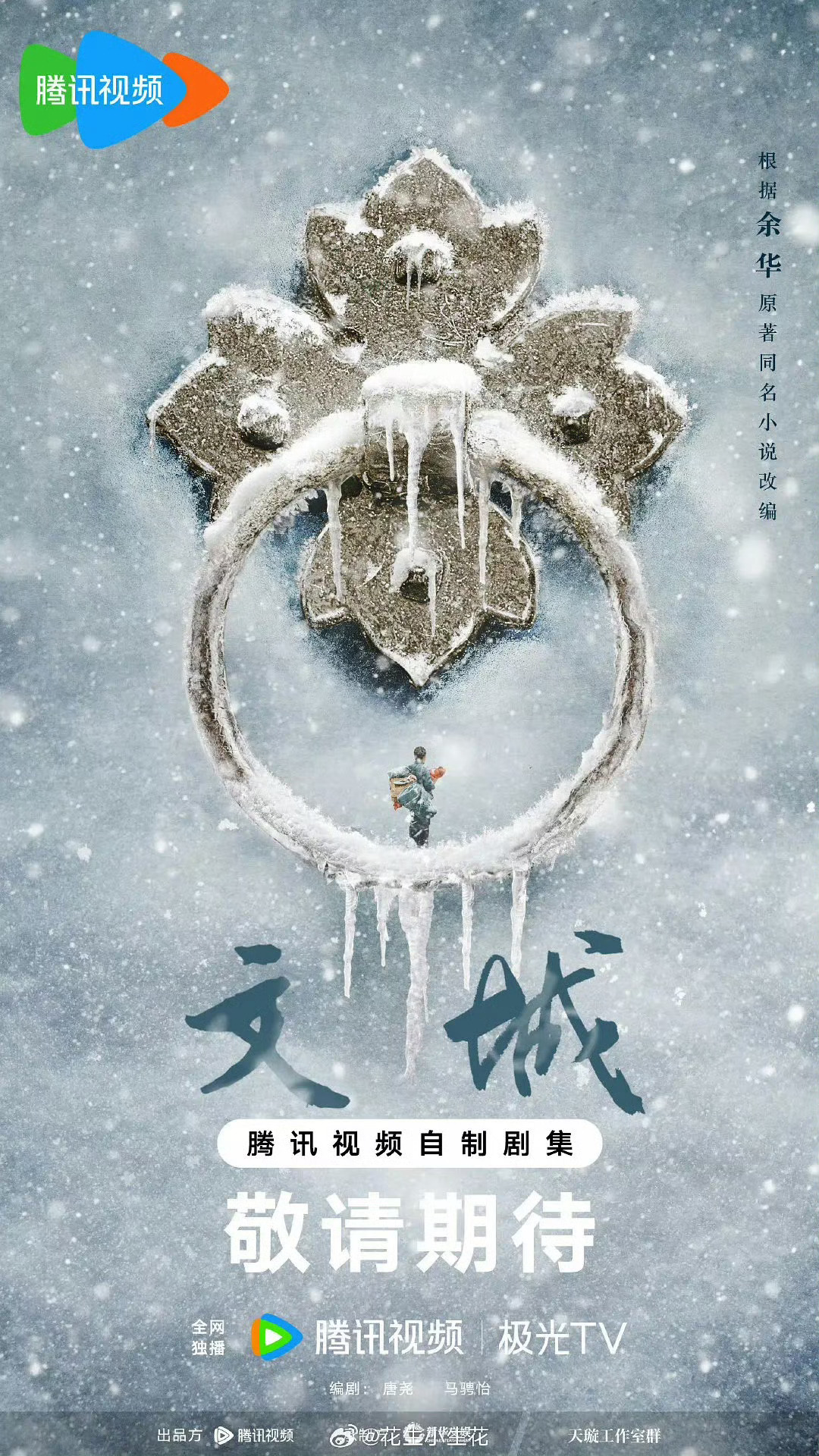 🍉电视剧《文城》原著：余华导演：费振翔主演：雷佳音、李沁简介：以民间叙事的方式