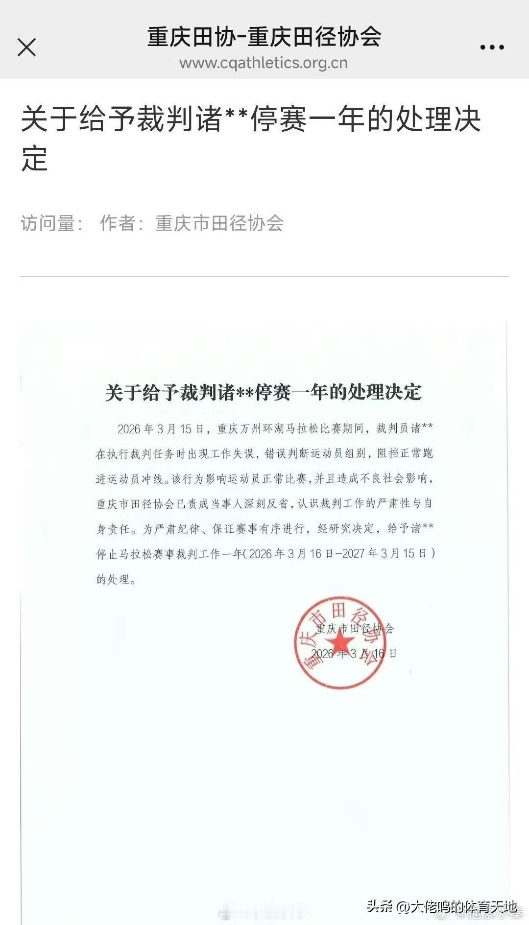 重庆万州马拉松冠军冲线被拦截真荒唐，连最基本的谁是谁都没分清，还做什么裁判搞什么