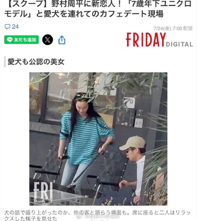 野村周平新恋情水原希子前男友新恋情