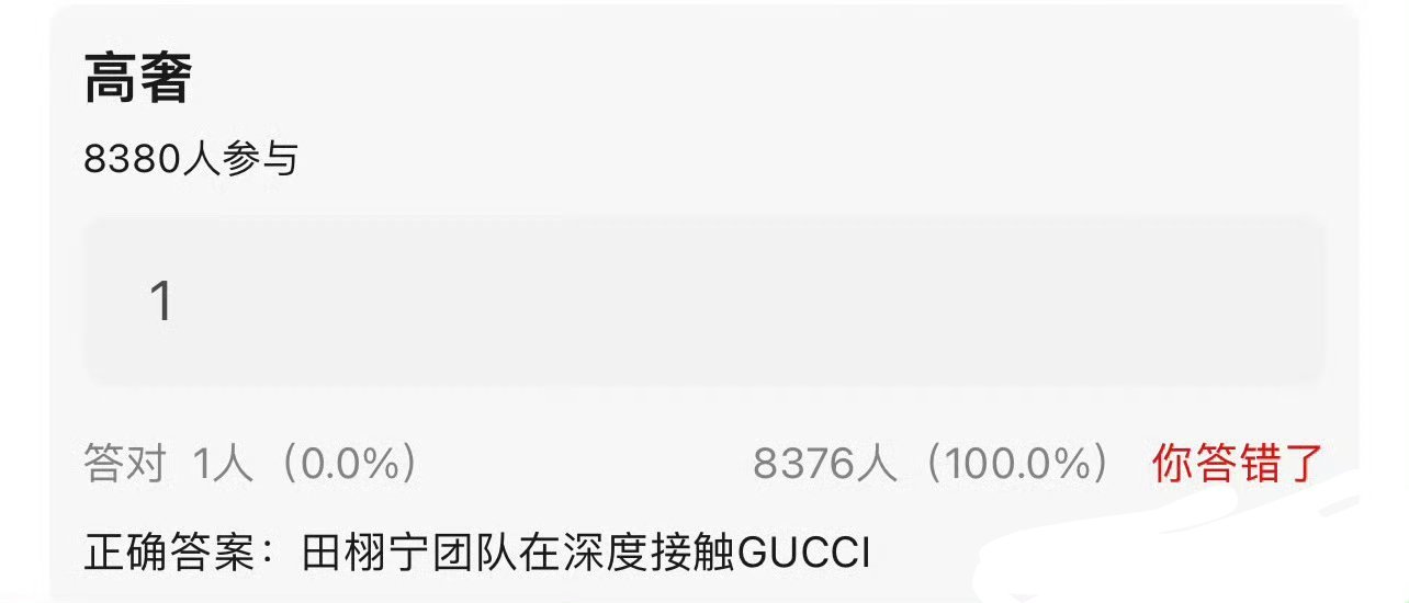 田栩宁 Gucci路线非常正确，同时也伴随着很大风险，因为Gucci是一些人的命