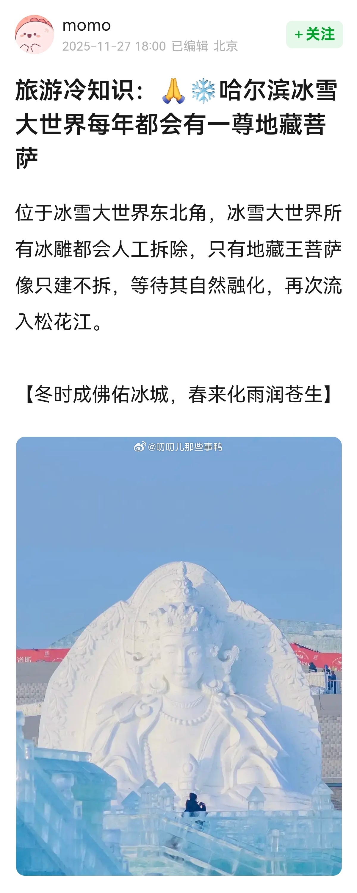 冬时成佛佑冰城，春来化雨润苍生。哇，中文太美好了~