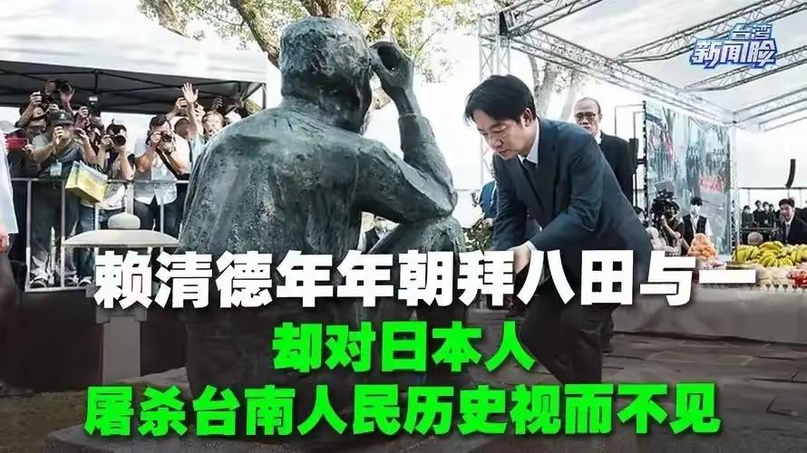 “数典忘祖”的台独老赖子，在台南乌山头水库给日本殖民工程师八田与一献花跪拜，说要