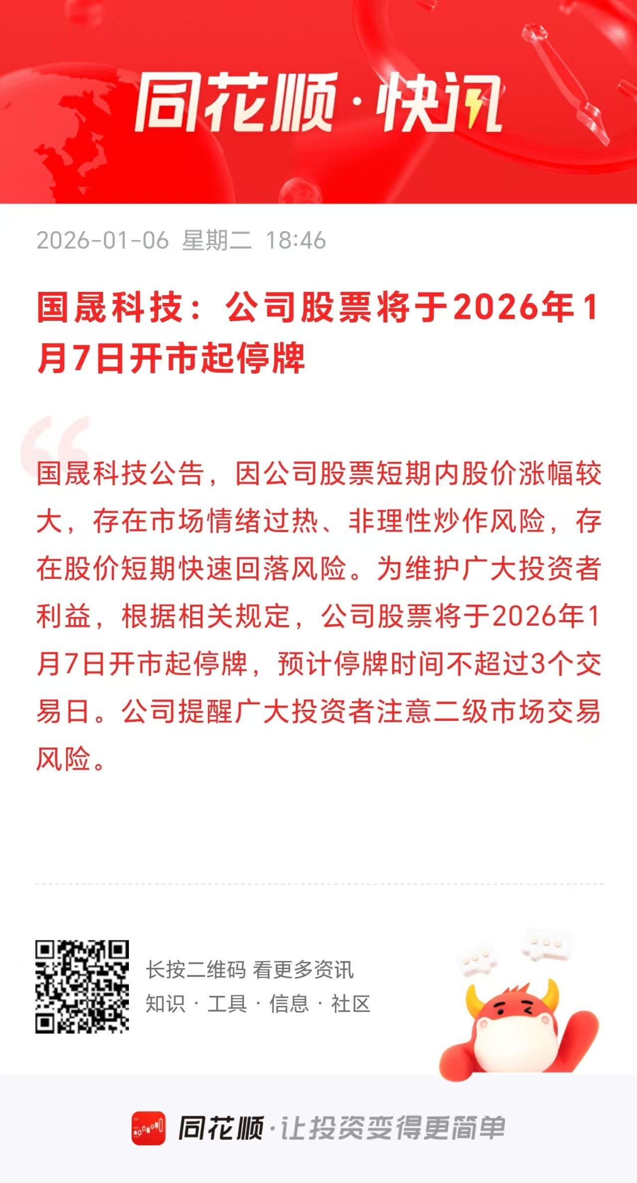 完犊子！刚刚一个晚上两个抱团高标集体申请停牌了，这释放了什么信号？

刚刚两个抱