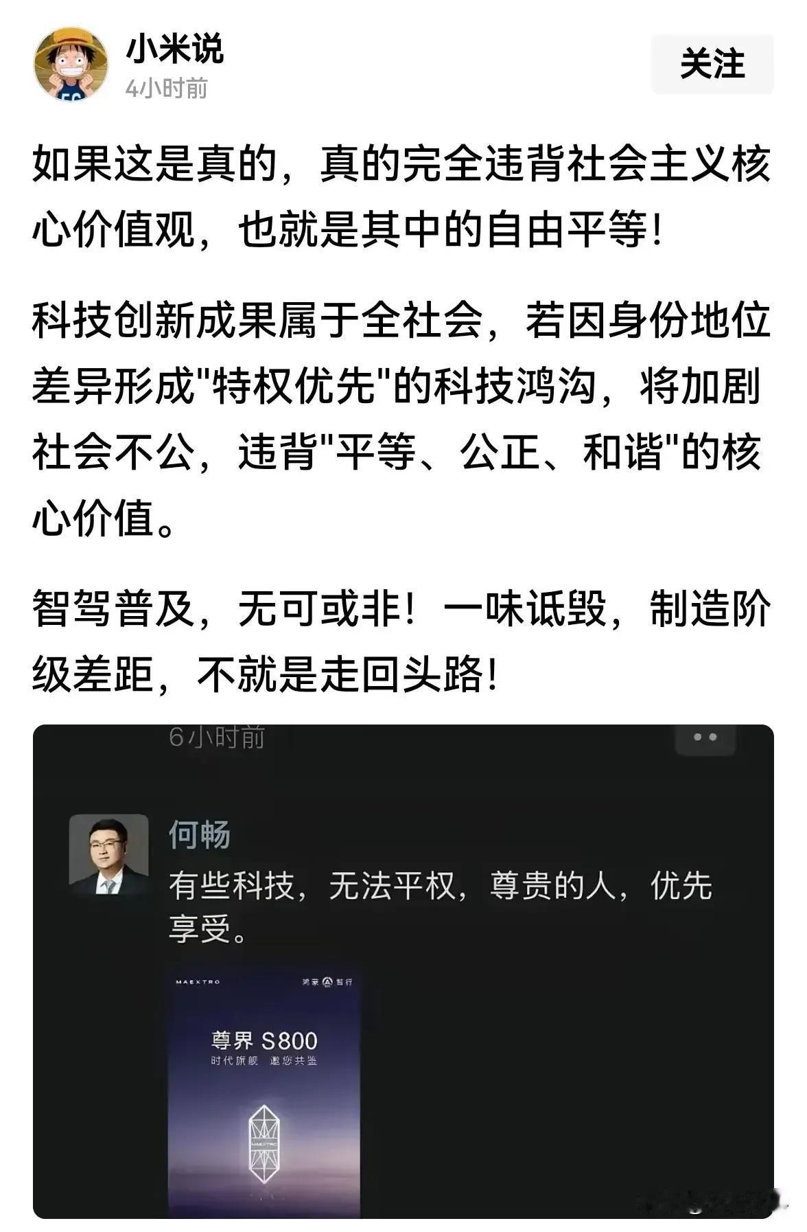 新打法？以所谓“科技平权”来黑华为，逻辑不通，强词夺理。

人家投入大量资金、人