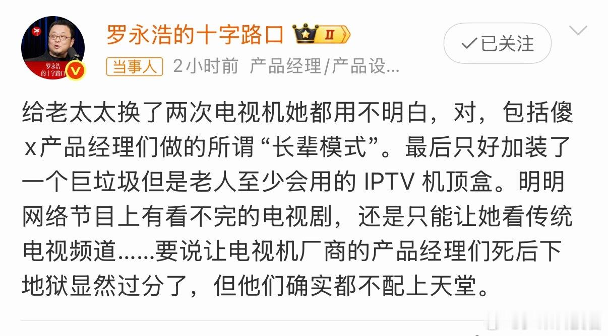 罗永浩怒斥电视机厂商你知道的，我很少站老罗这边，但现在的电视剧看似智能，实则对长