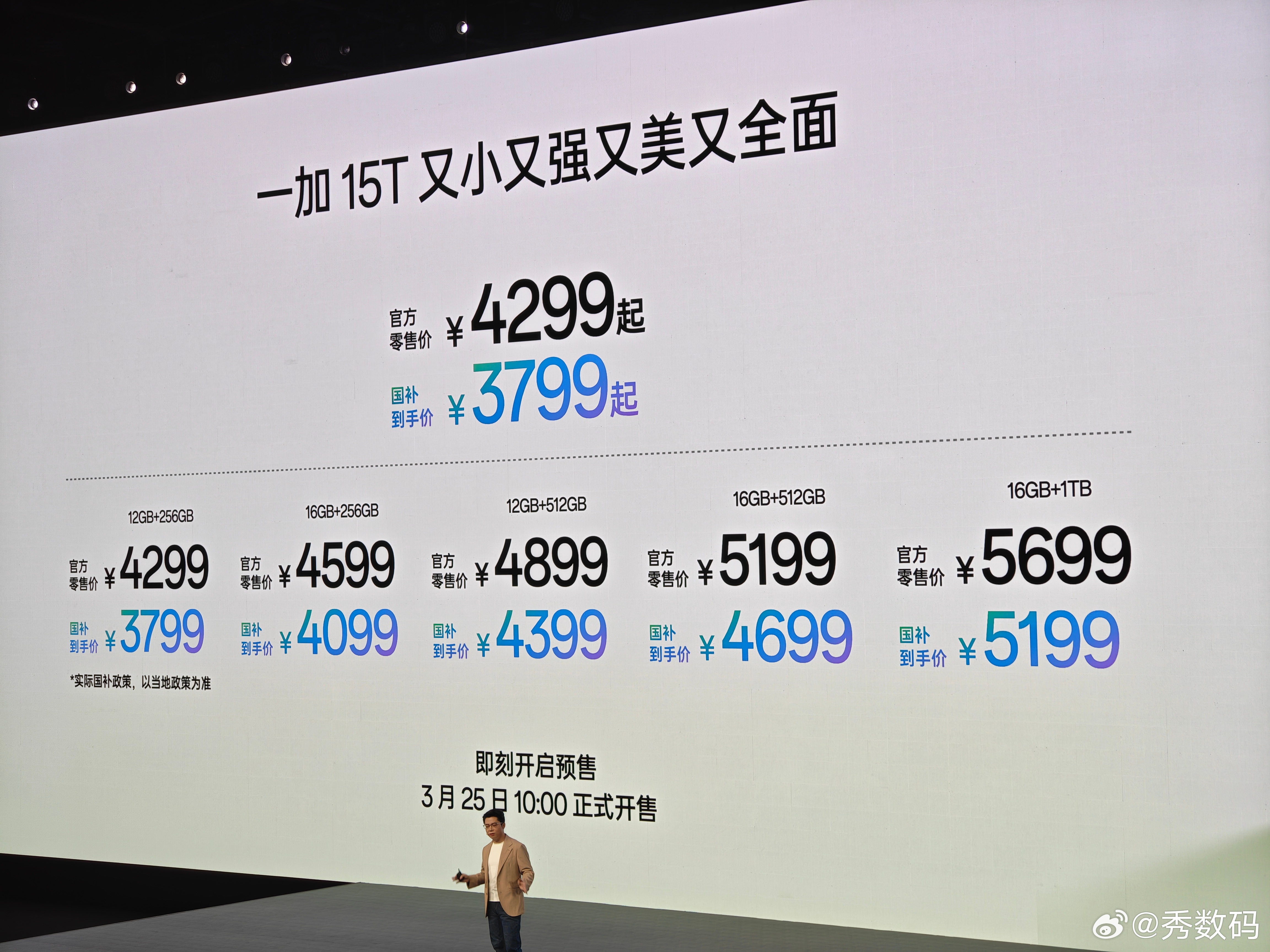 一加15T价格公布了，4299元起，国补后售价3799元，这个价格怎么样？ 