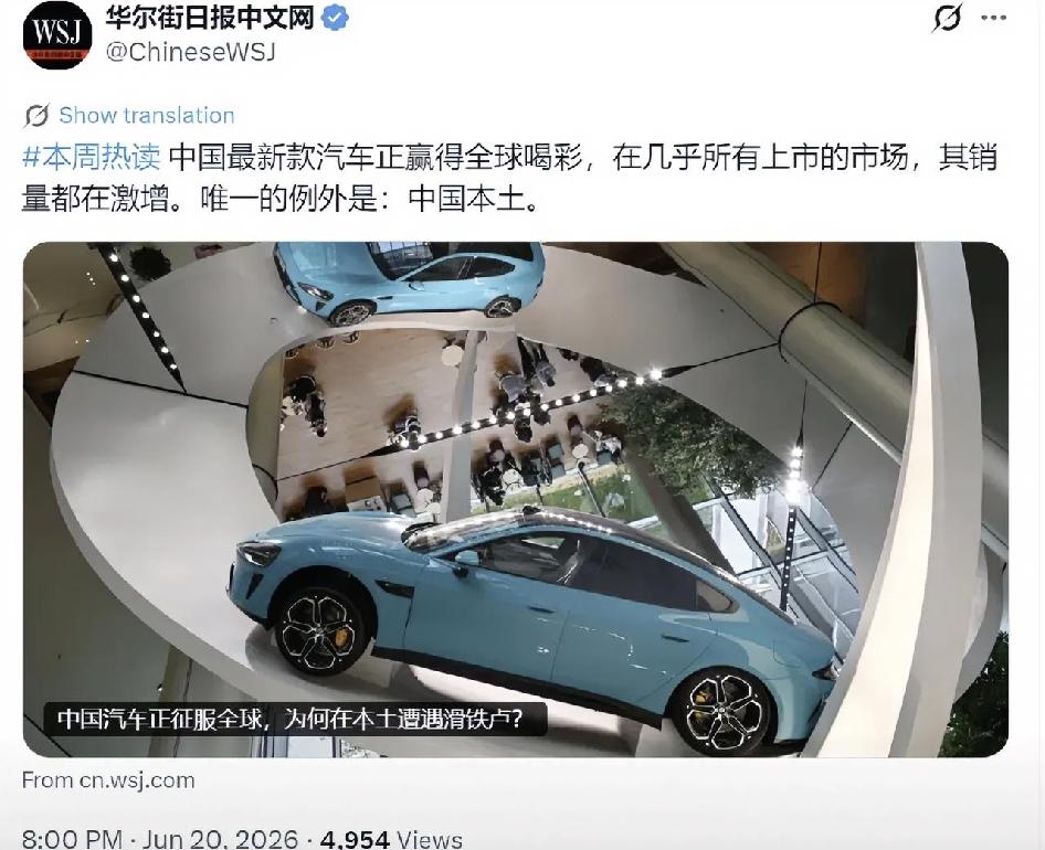 华尔街日报中文网今晚（6月20日晚）写道：“中国最新款汽车正赢得全球喝彩，在几乎