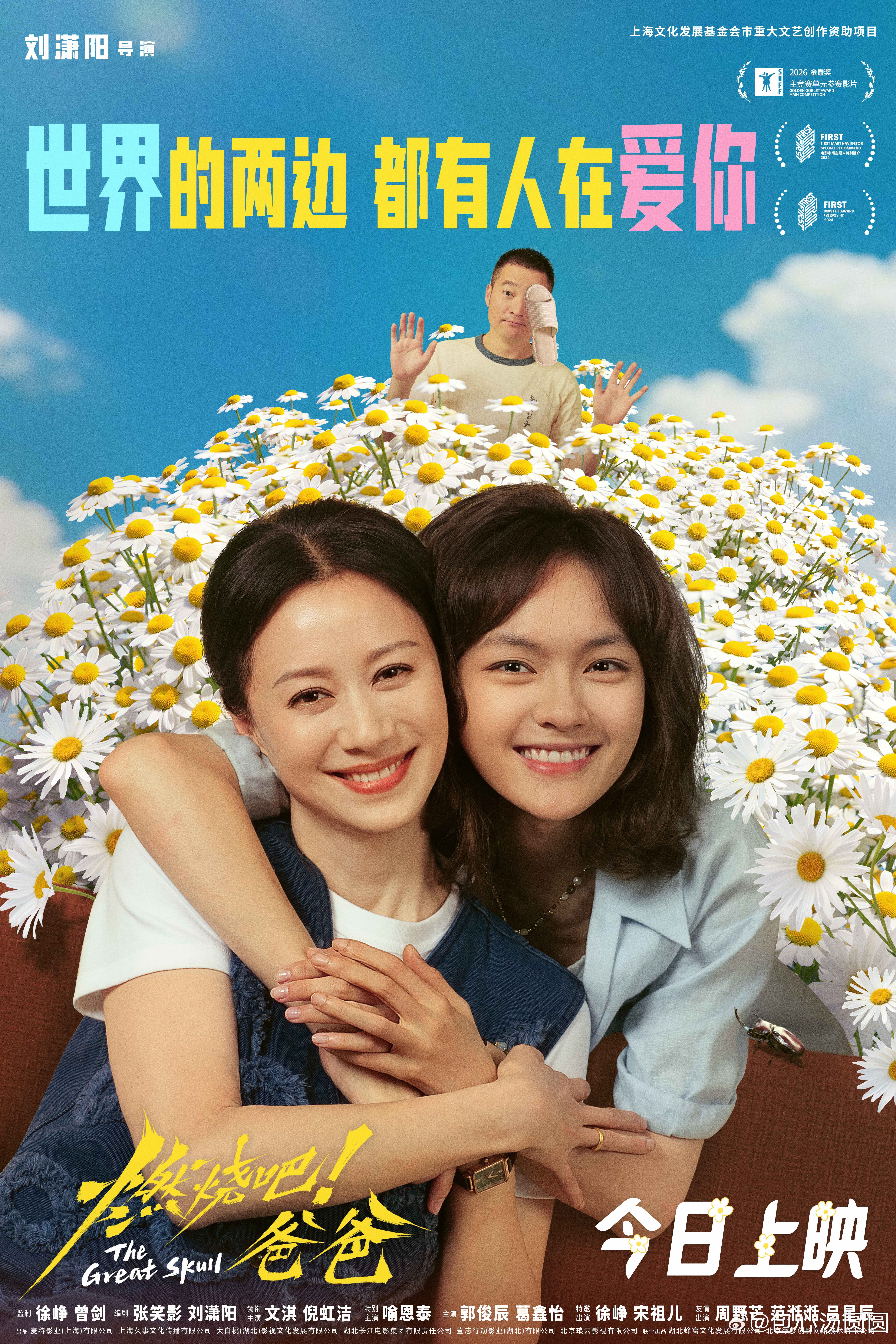燃烧吧爸爸编剧谈被恶意举报 再多场外声音，都替代不了电影本身的力量，电影《燃烧吧