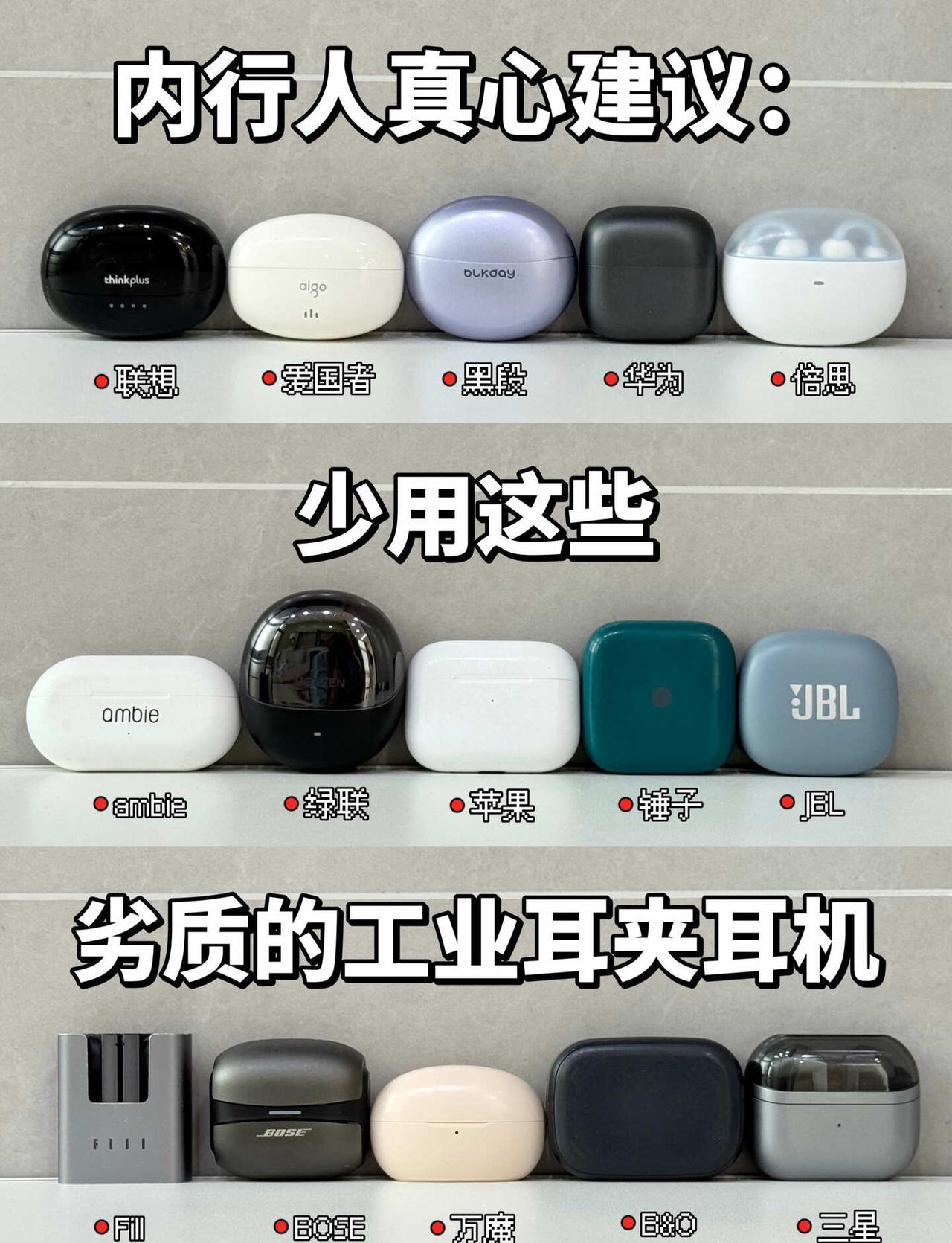 内行人真心建议：少用这些劣质的工业耳夹耳机
耳夹耳机/黑段耳夹耳机/好用的耳机/