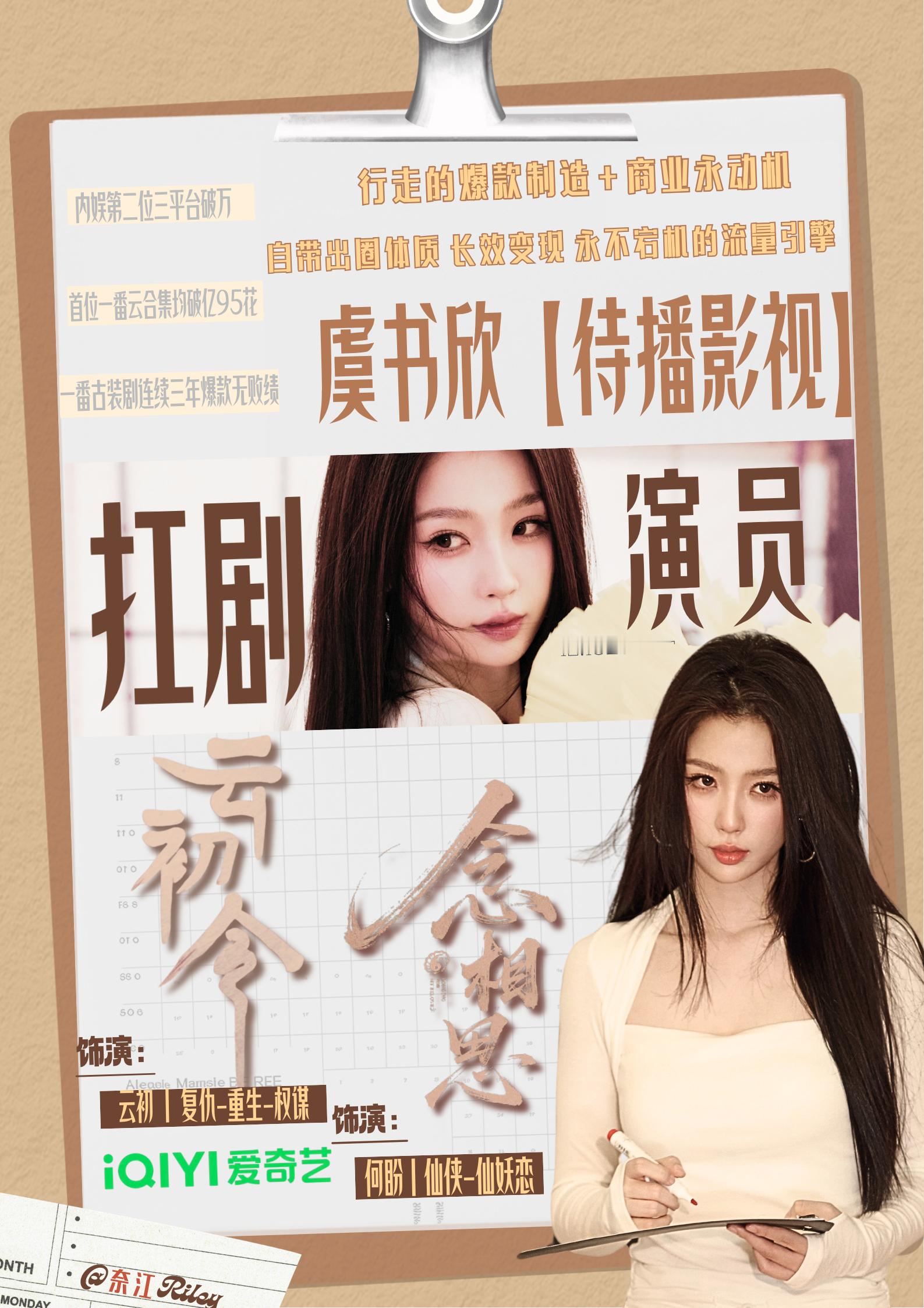 虞书欣  ｜虞书欣 🤎【待播图：1】虞书欣何盼虞书欣云初