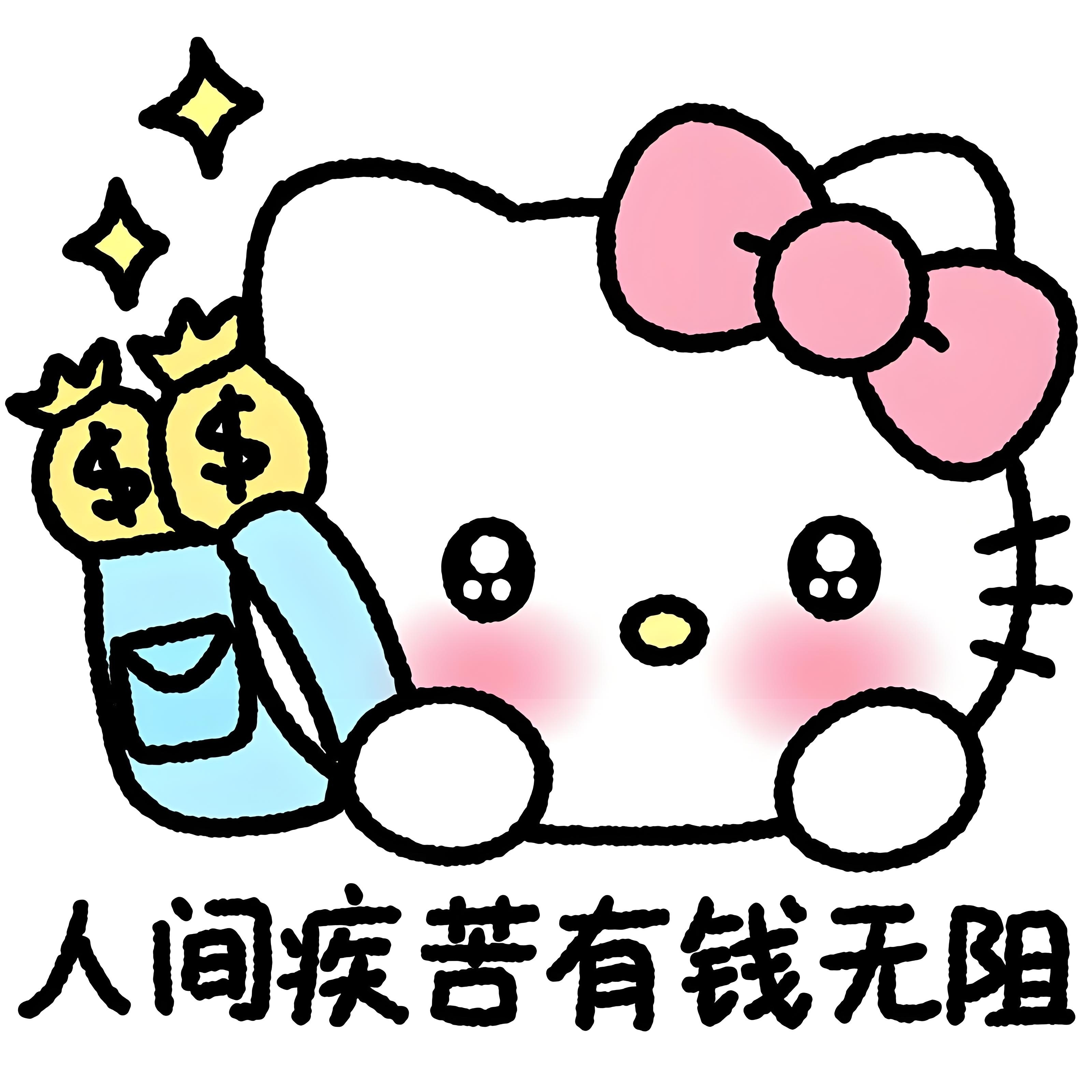 HelloKitty  ｜  可爱头像  ｜  头像分享 