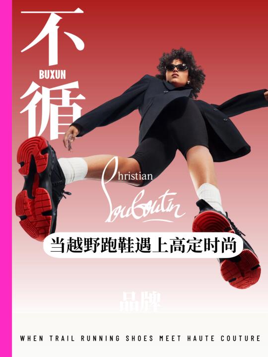 让鞋控疯狂的高跟鞋巨头为何盯上了跑鞋❓️