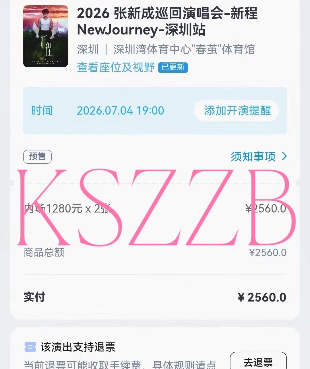 好爽吧。。！内场见 