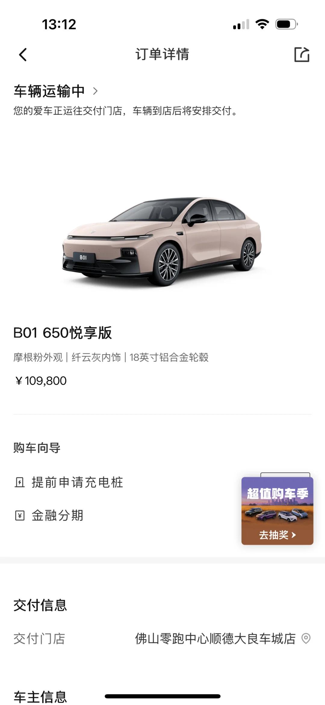 刚发布的时候我朋友叫我等一等，等了这么久，终于等到了。这波零跑 B01 的促销确