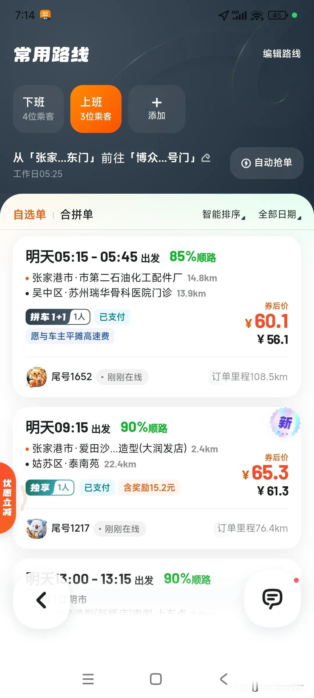 顺风车司机这个兼职快干不下去了，人少车多，根本抢不到订单。不知道在平台给钱如此之