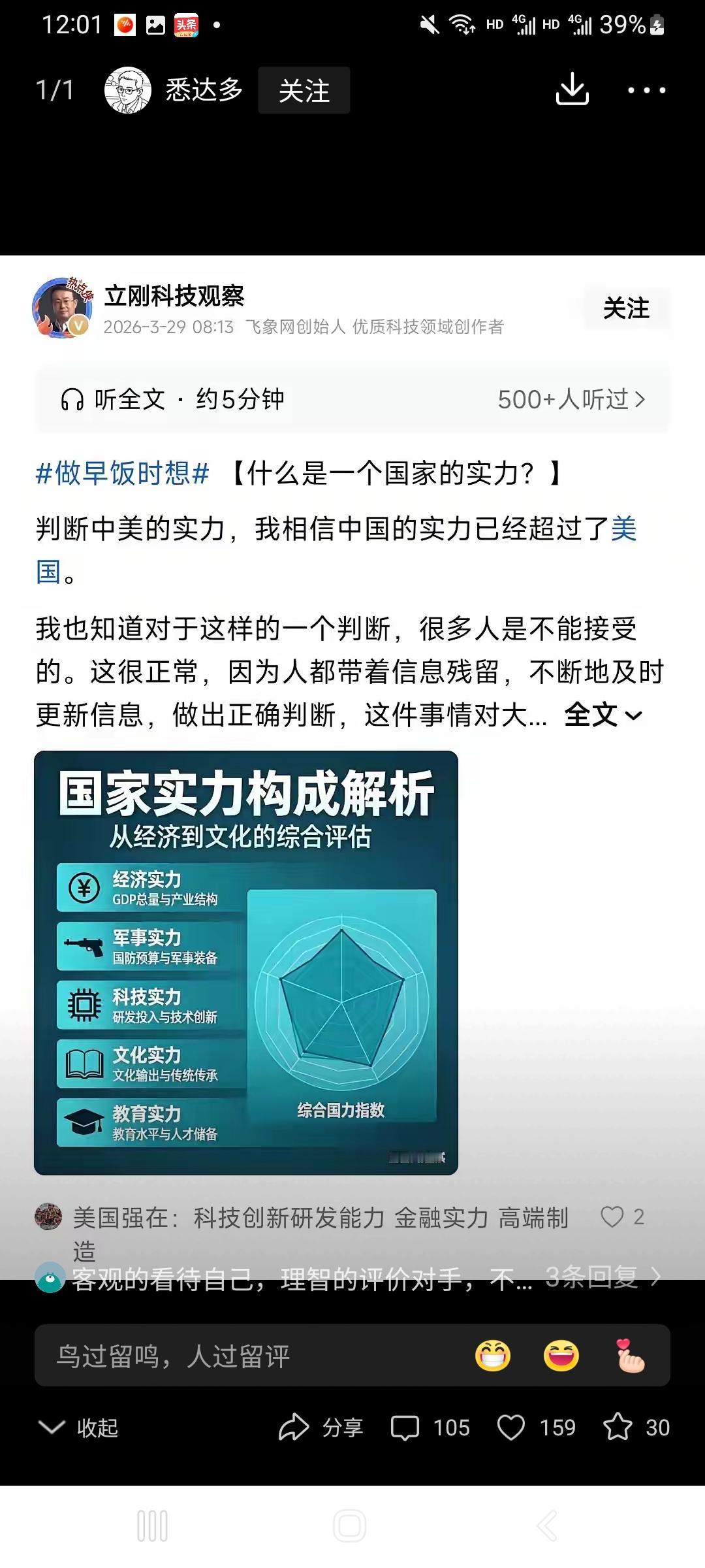 我觉得项立刚的个子已经超越了姚明。
他自视甚高，并且能“找到解决问题的之策”。