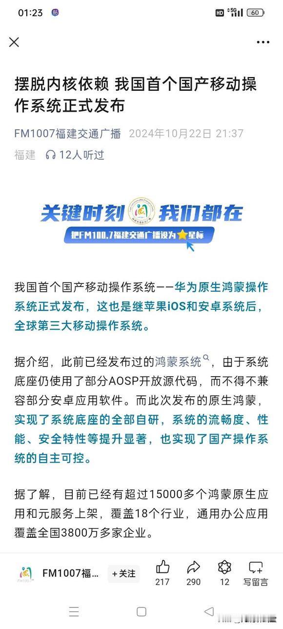 这应该是国产操作系统零的突破，美国再也不能在底层的操作系统上卡我们脖子了#华为#