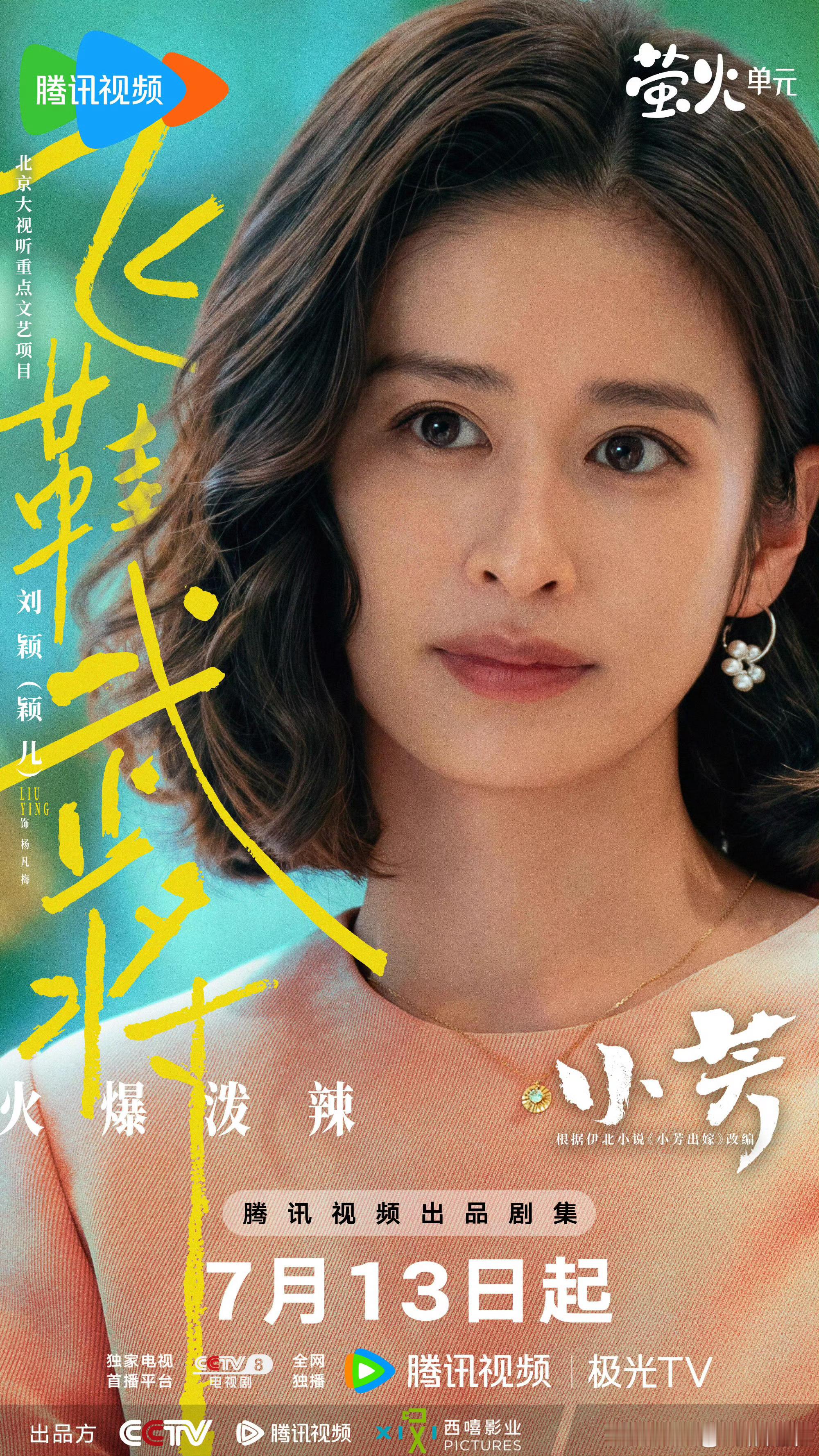 颖儿特别出演小芳颖儿特别出演小芳，看的好爽！颖儿小芳特别出演