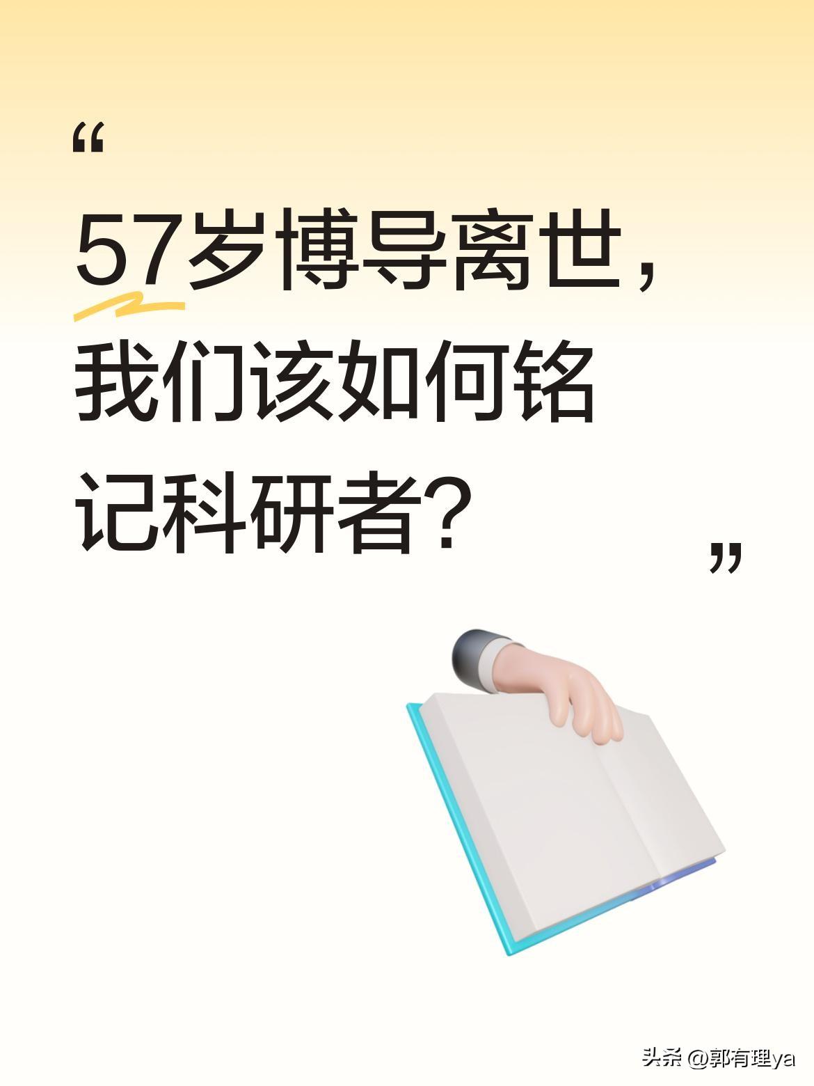 57岁博导离世，我们该如何铭记科研者？
3月24日，西工大博导、航空发动机专家严